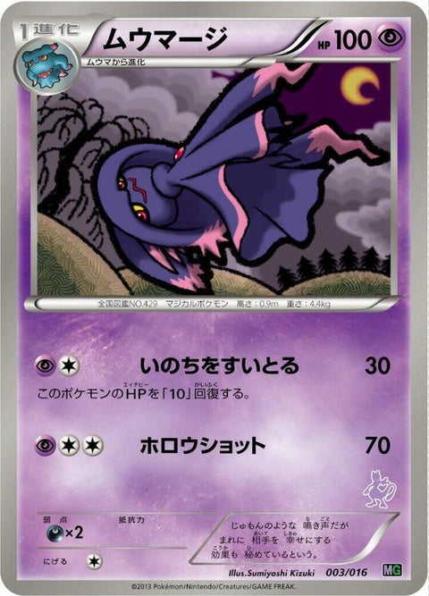 3-mismagius