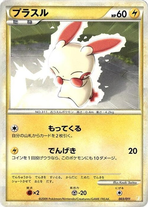 3-plusle