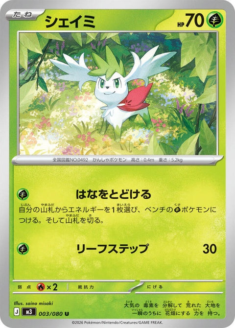 3-shaymin