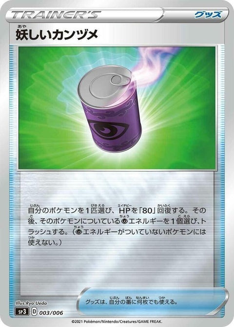 3-suspiciousfoodtin