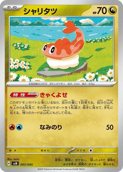3-tatsugiri