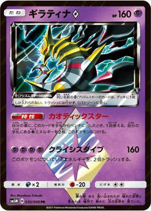 30-giratinaprismstar