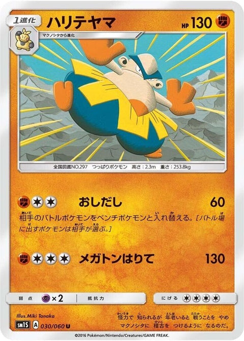 30-hariyama