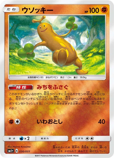 30-sudowoodo