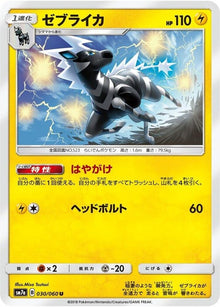 30-zebstrika