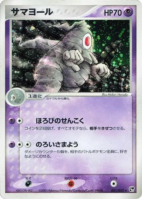 31-dusclops