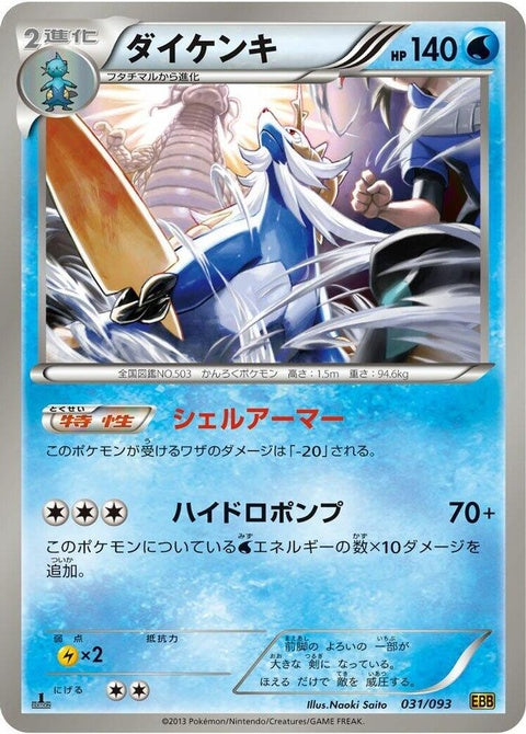 31-samurott