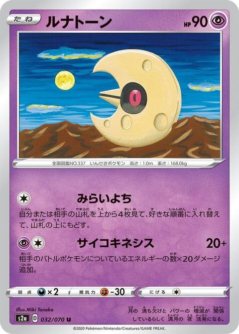 32-lunatone