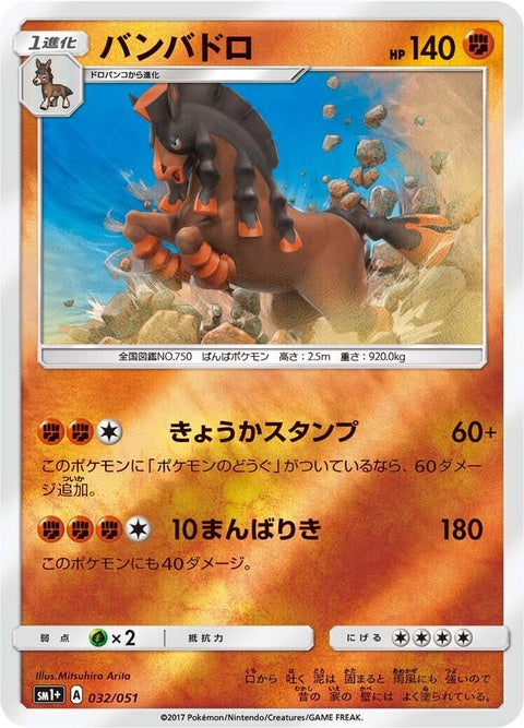 32-mudsdale