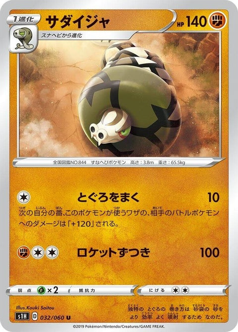 32-sandaconda