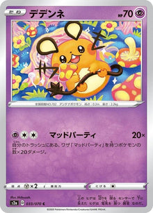 33-dedenne