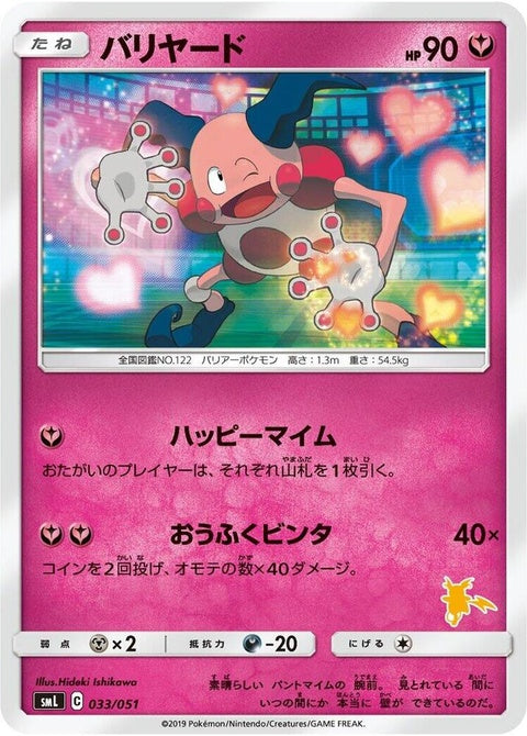 33-mrmime