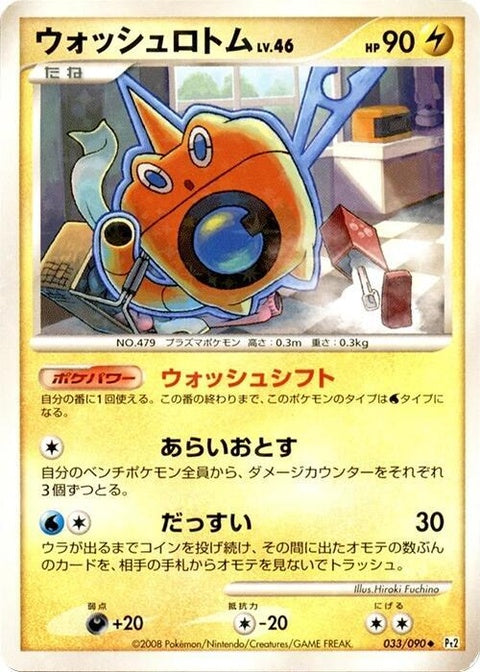 33-washrotom