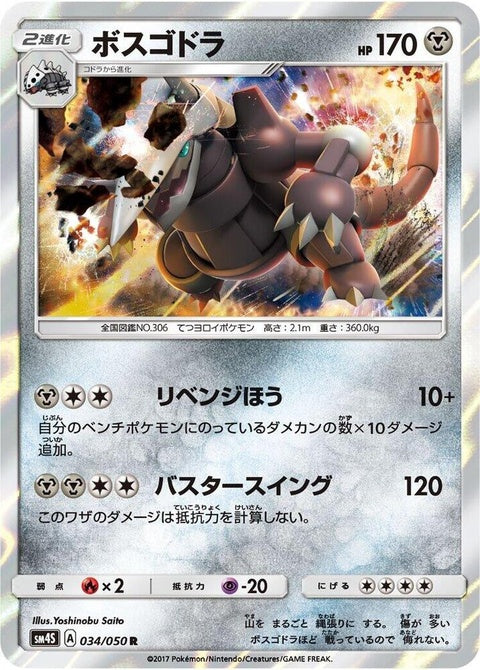 34-aggron