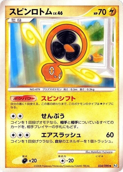 34-fanrotom