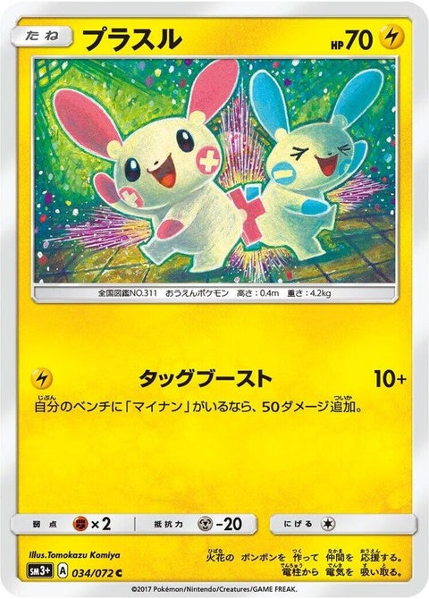 34-plusle