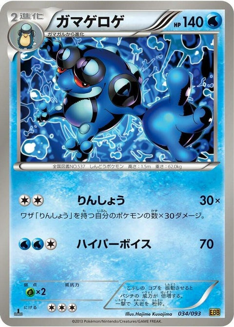 34-seismitoad