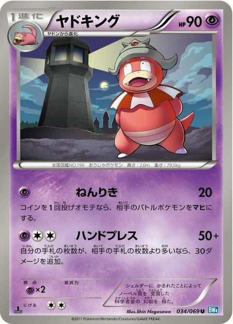 34-slowking
