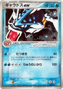 35-gyaradosex