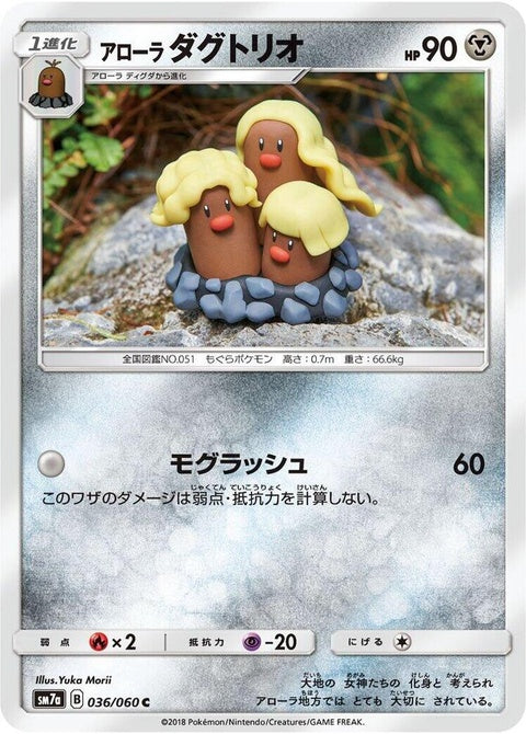 36-alolandugtrio