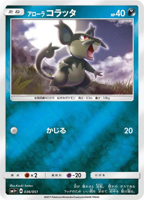 36-alolanrattata
