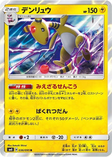 36-ampharos
