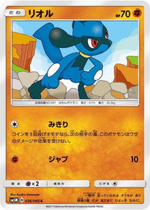 36-riolu