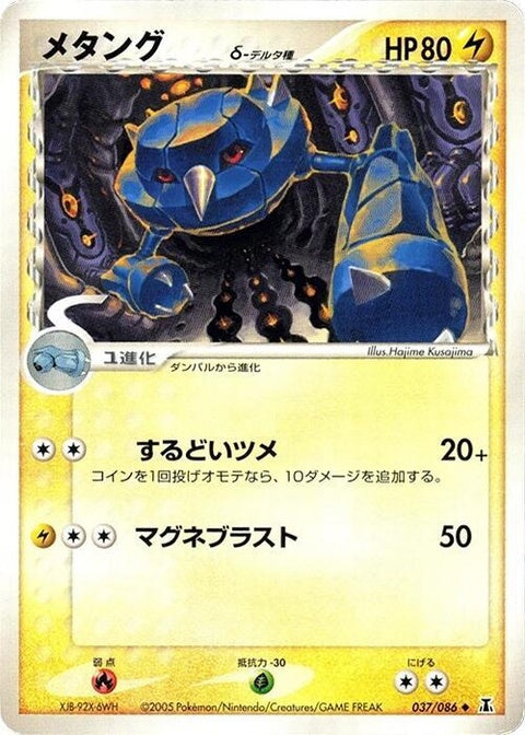 37-metang-deltaspecies