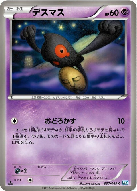 37-yamask