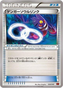 38-gengarspiritlink