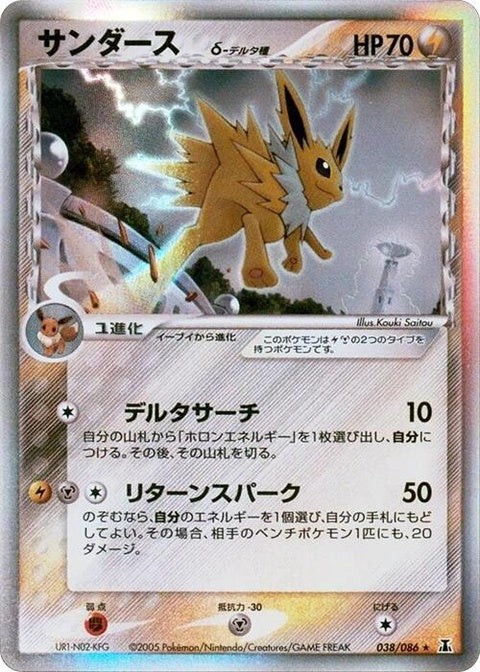 38-jolteon-deltaspecies
