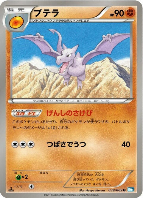 39-aerodactyl