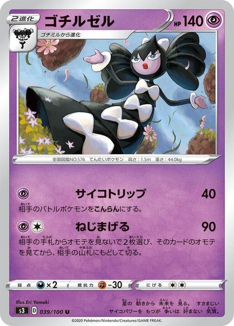 39-gothitelle