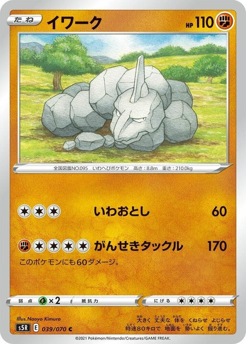39-onix