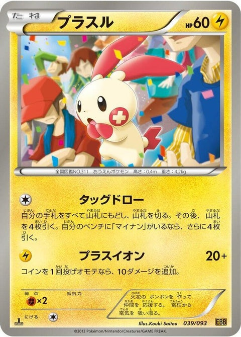 39-plusle