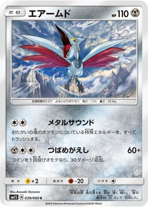 39-skarmory