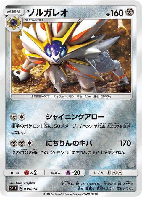 39-solgaleo