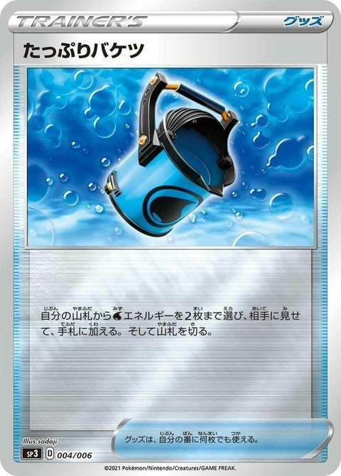 4-capaciousbucket