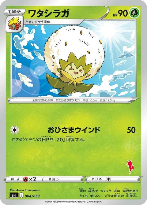 4-eldegoss