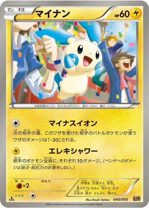 40-minun