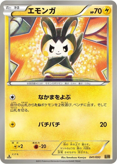 41-emolga