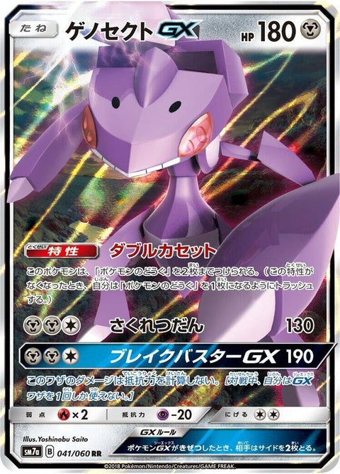 41-genesectgx