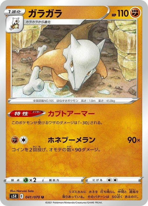 41-marowak