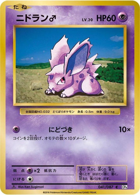 41-nidoranm