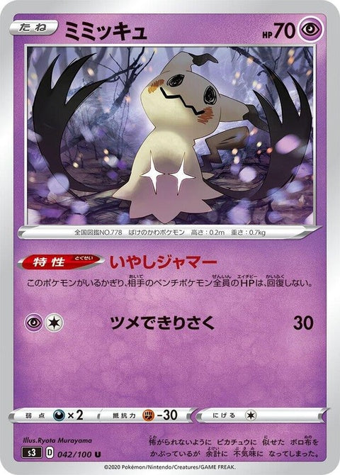 42-mimikyu