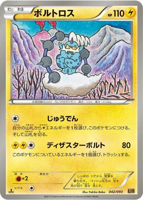 42-thundurus