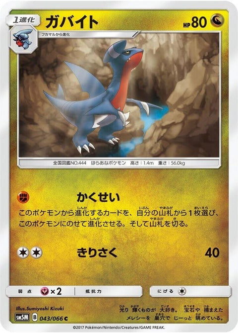 43-gabite
