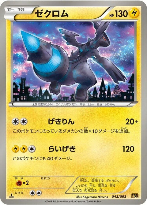 43-zekrom