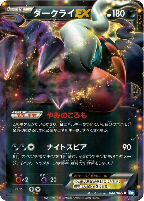 44-darkraiex