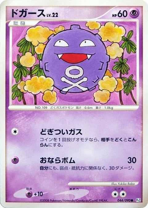 44-koffing